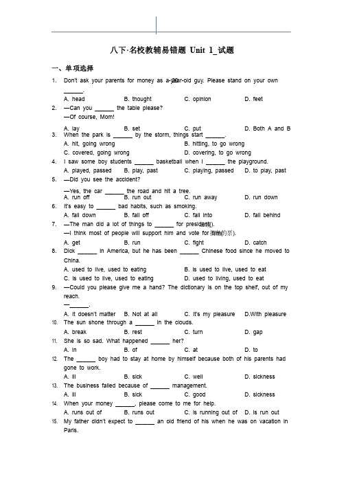 新人教版八年级英语下册复习错题集八下·教辅易错题《新目标Unit1》试题