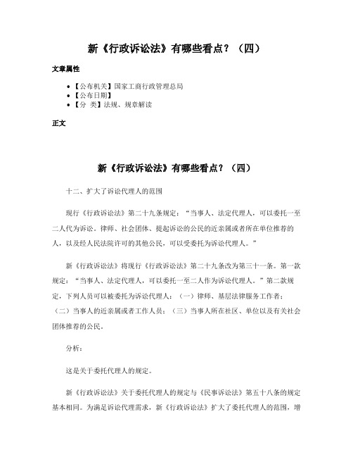 新《行政诉讼法》有哪些看点?(四)