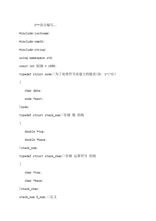 C语言计算器源代码