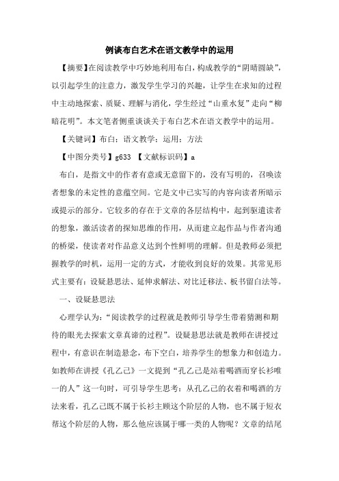 例谈布白艺术在语文教学中的运用