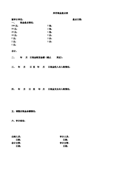 现金盘点表格式