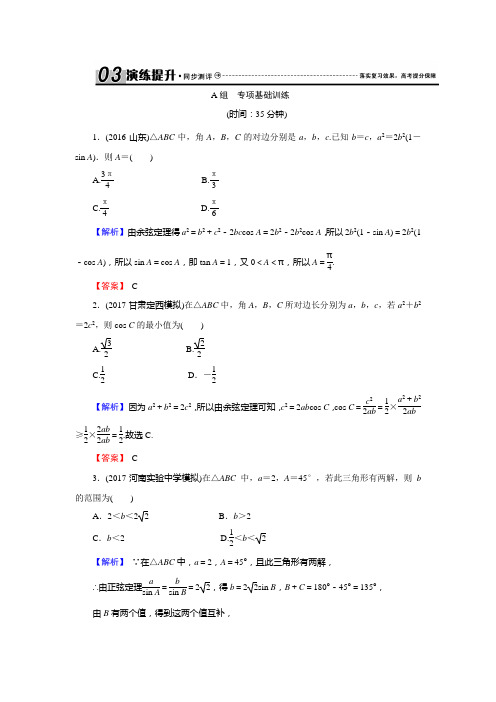 2018届北师大版(文)    三角函数解三角形   检测卷7