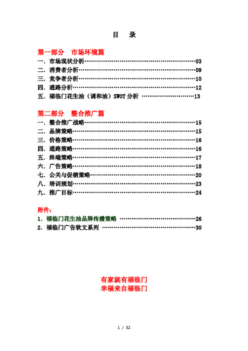 福临门策划方案