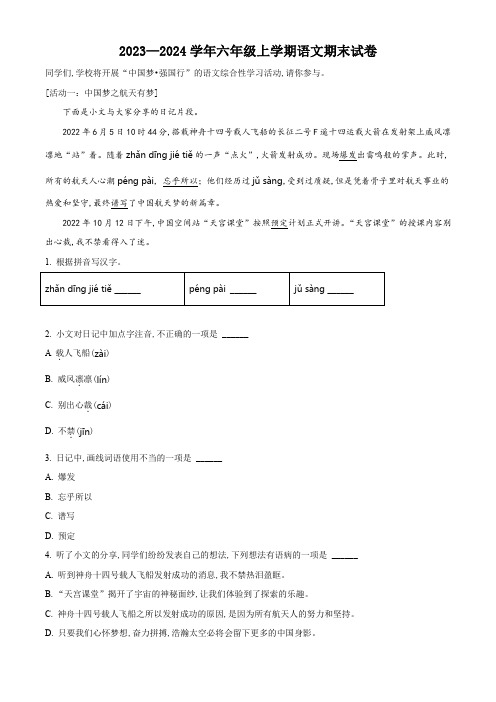 2023-2024学年部编版语文六年级上学期期末检测试题有答案