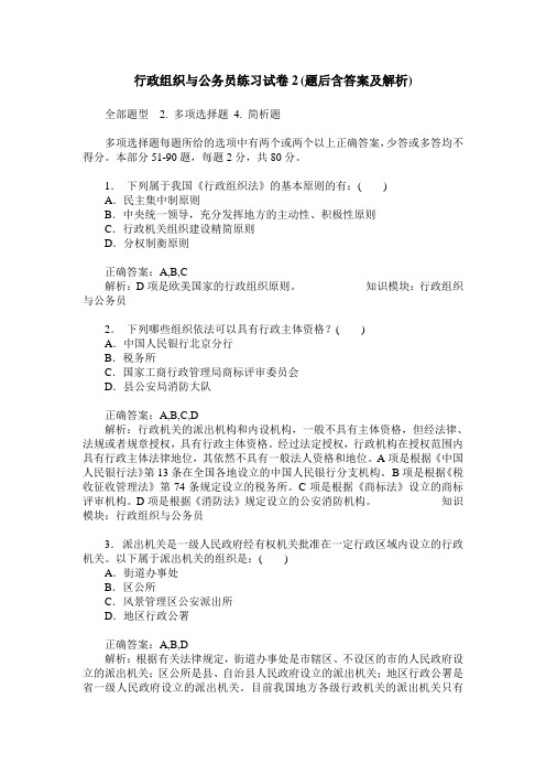 行政组织与公务员练习试卷2(题后含答案及解析)