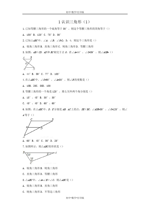 鲁教版-数学-七年级上册-1.1 认识三角形(1)作业