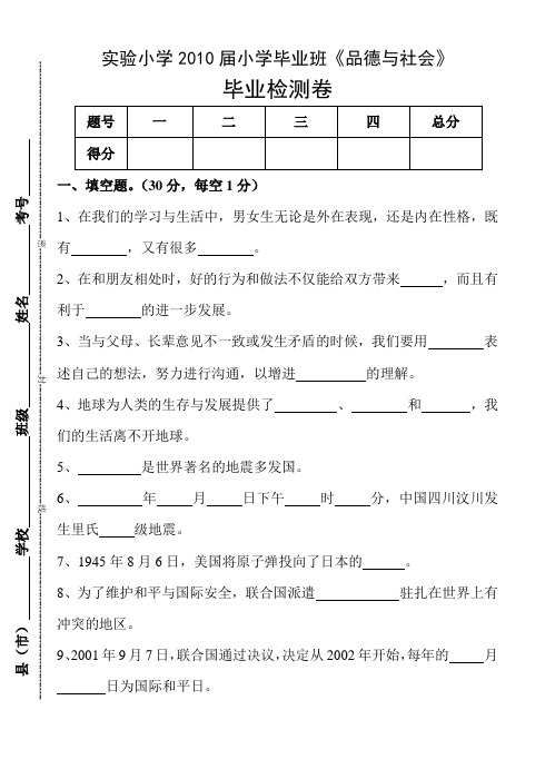 品德与社会毕业测试卷