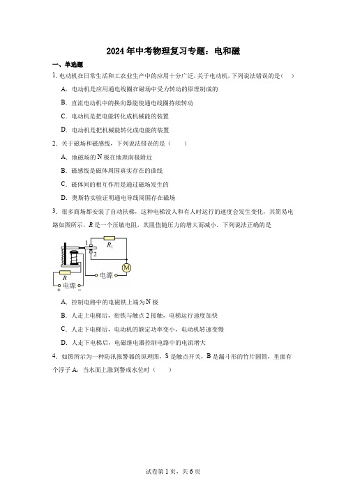 2024年中考物理复习专题：电和磁