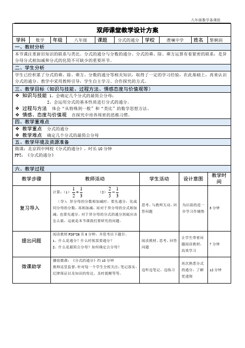 1.4.2分式的通分(双师课)