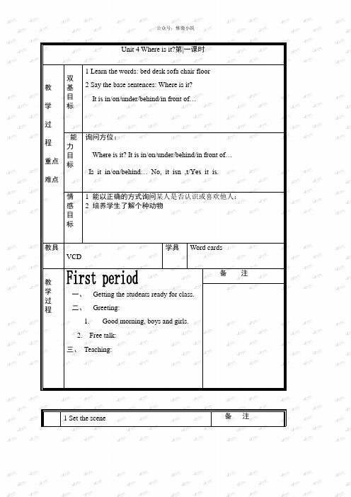 北师大【一起】小学英语四上册《unit 4 where is it》word教案 (17)