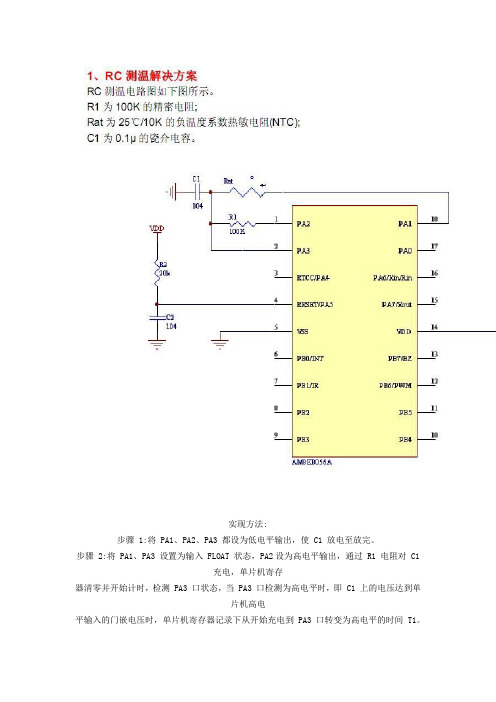 热敏电阻测温方法