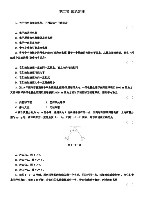 人教版高中物理选修3-1：《库仑定律》同步练习【3】及答案