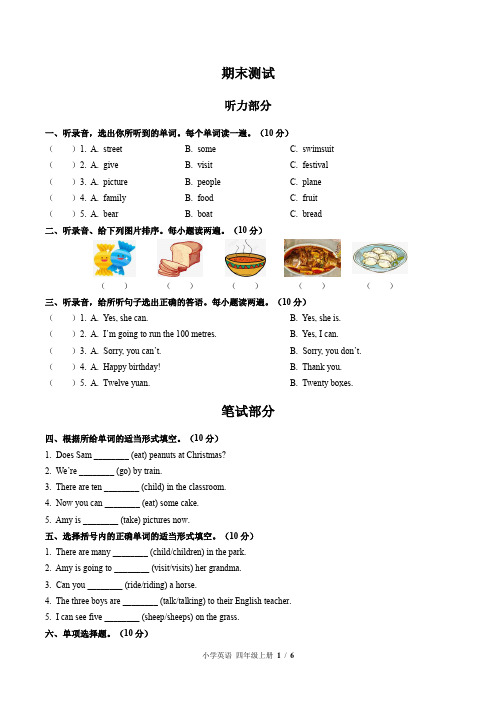 (外研版(三年级起点))小学英语四上 期末测试(附答案)