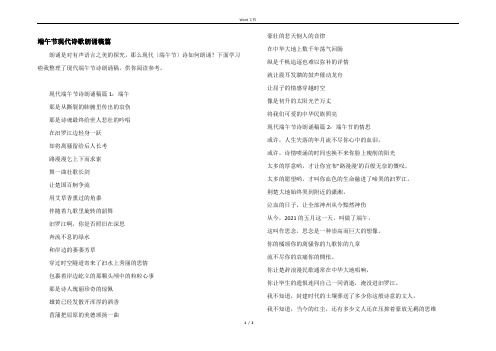 端午节现代诗歌朗诵稿篇