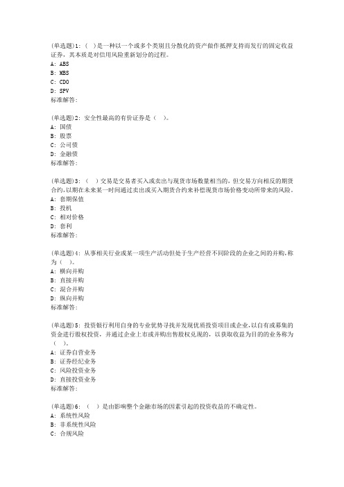 19春福师投资银行业务与管理在线作业一