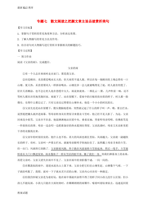 【配套K12】江苏中考语文专题复习专题七散文阅读之把握文章主旨品读赏析美句学案无答案