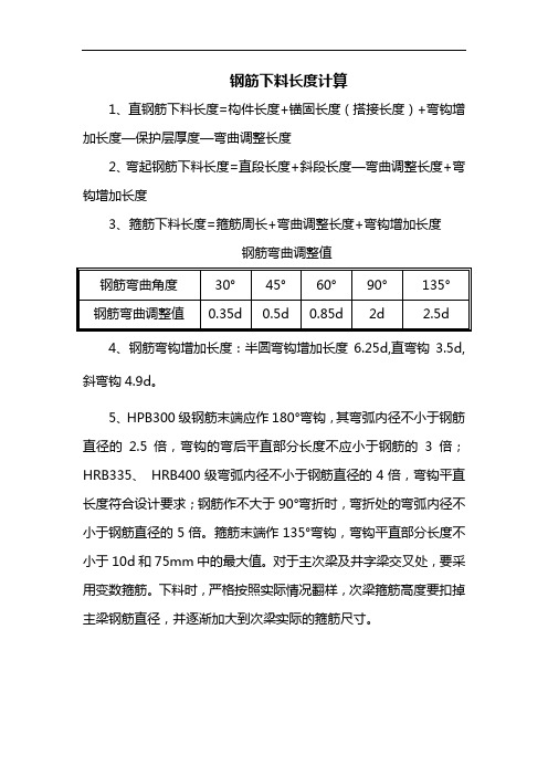 钢筋下料长度计算