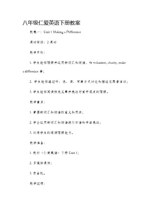 八年级仁爱英语下册市公开课获奖教案省名师优质课赛课一等奖教案