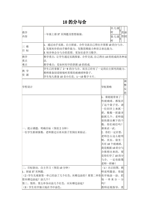 一年级数学上册教案10的分与合