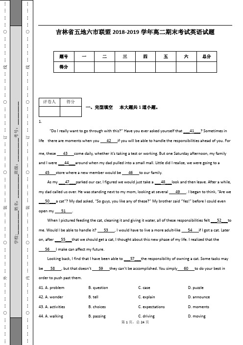 吉林省五地六市联盟2018-2019学年高二期末考试英语试题