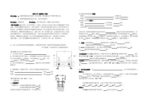 化学选修4第四章第三节电解池  导学案