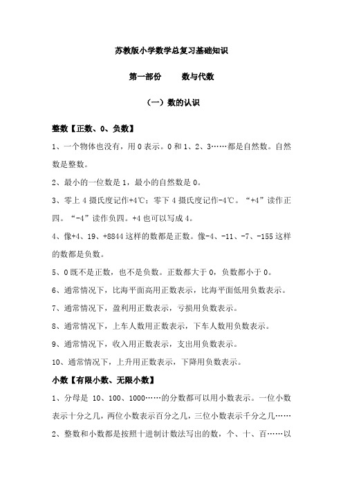 苏教版小学数学总复习基础知识