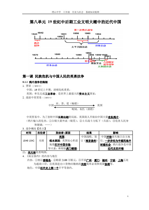 历史与社会提纲(八下第八单元)