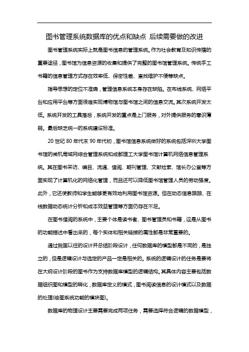 图书管理系统数据库的优点和缺点 后续需要做的改进