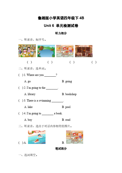 鲁湘版小学英语四年级下册4B Unit 6 单元检测试卷