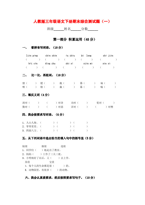 2015-2016年最新人教版三年级下学期语文期末试卷