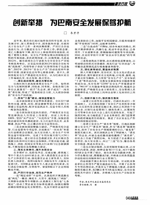 创新举措 为巴南安全发展保驾护航