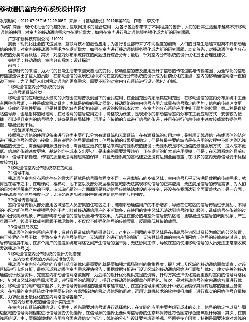 移动通信室内分布系统设计探讨