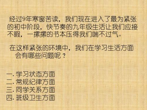 纪律主题班会PPT