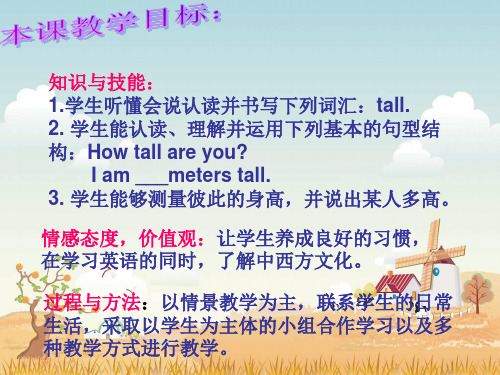 四年级英语下册课件-Lesson 14 Are You Short or Tall(47)-冀教版