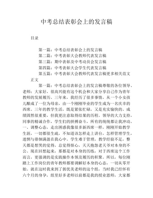 中考总结表彰会上的发言稿