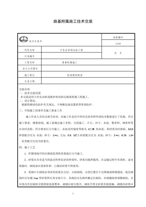 轨道衡控制室处护坡技术交底