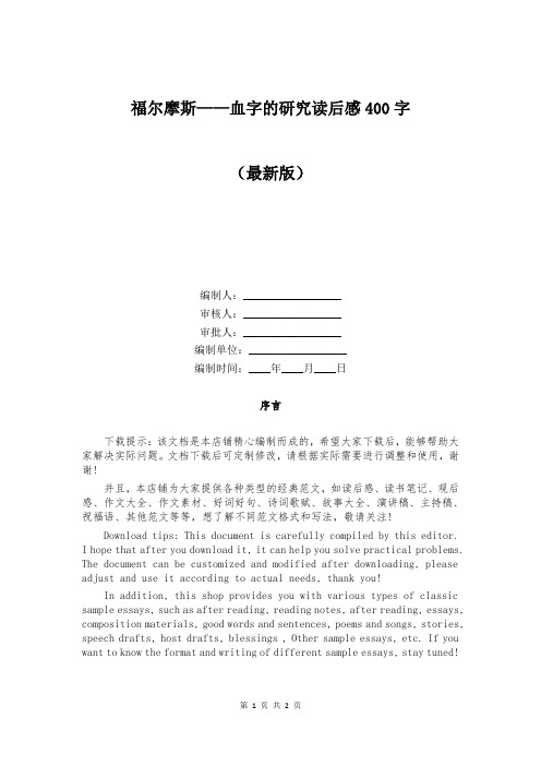 福尔摩斯——血字的研究读后感400字