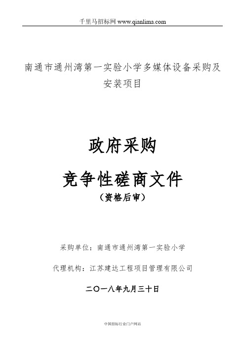 小学多媒体设备采购及安装项目补充通知招投标书范本