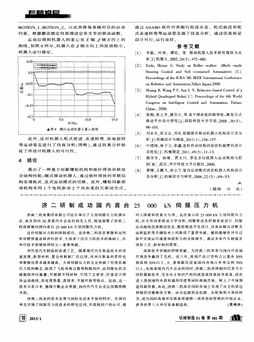 济二研制成功国内首台25000kN伺服压力机