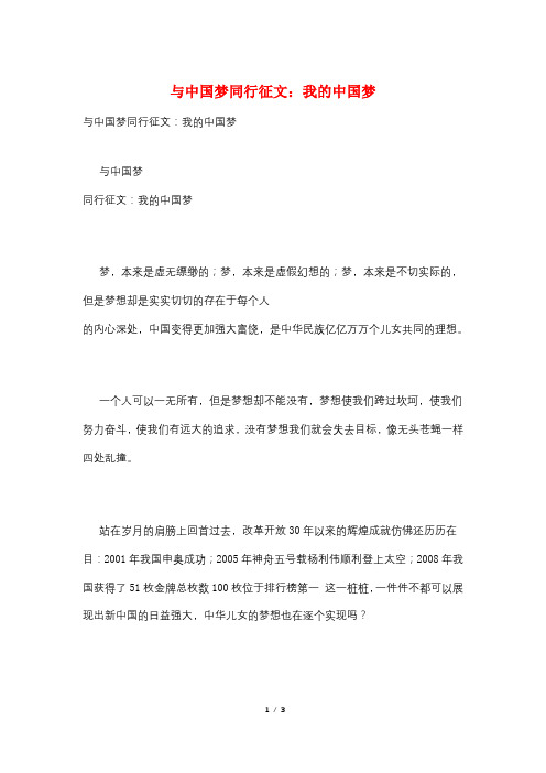 与中国梦同行征文:我的中国梦