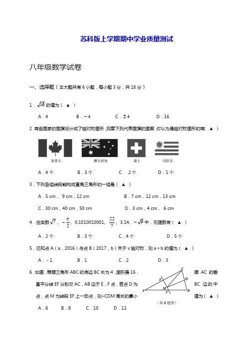 最新苏科版八年级数学上学期期中学业质量检测及答案解析-精品试题.docx