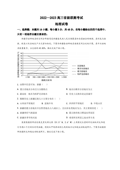 河北省省级联测2023届高三上学期第一次月考地理含答案