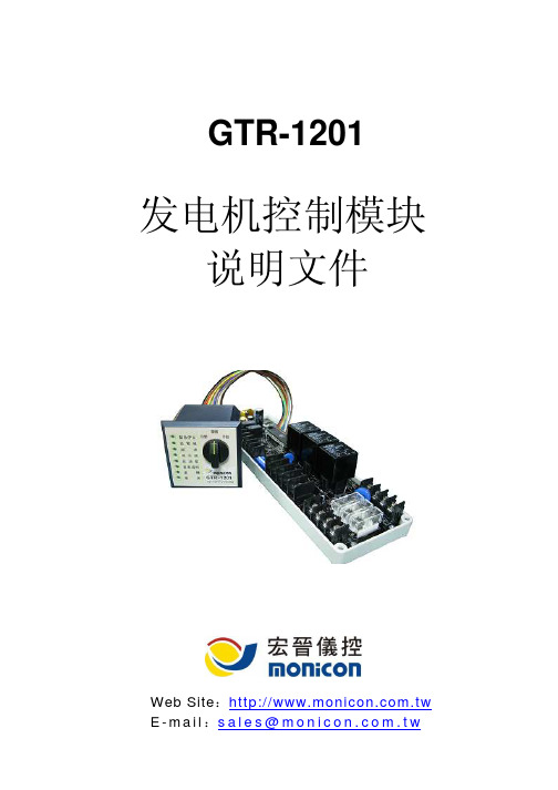 GTR-1201控制器说明书