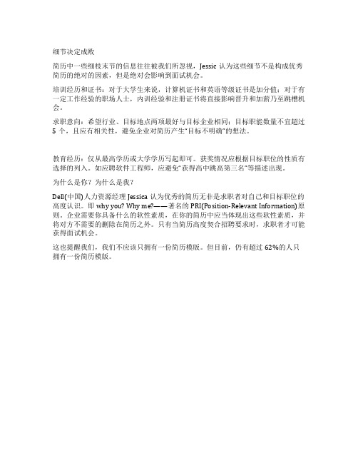 加你细节决定求职成败
