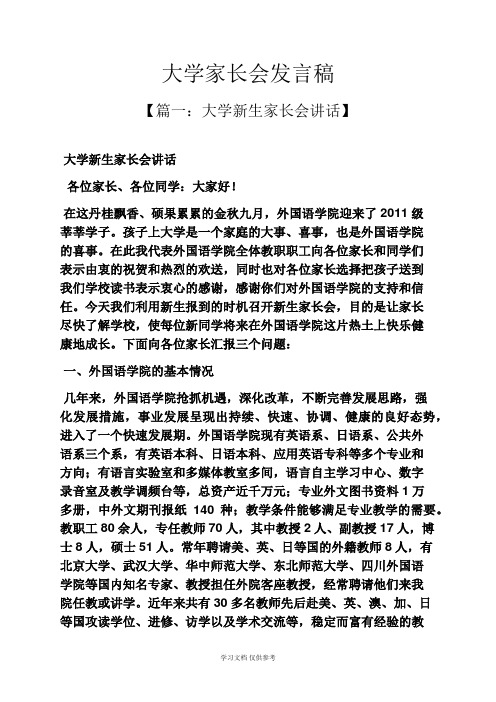 大学家长会发言稿