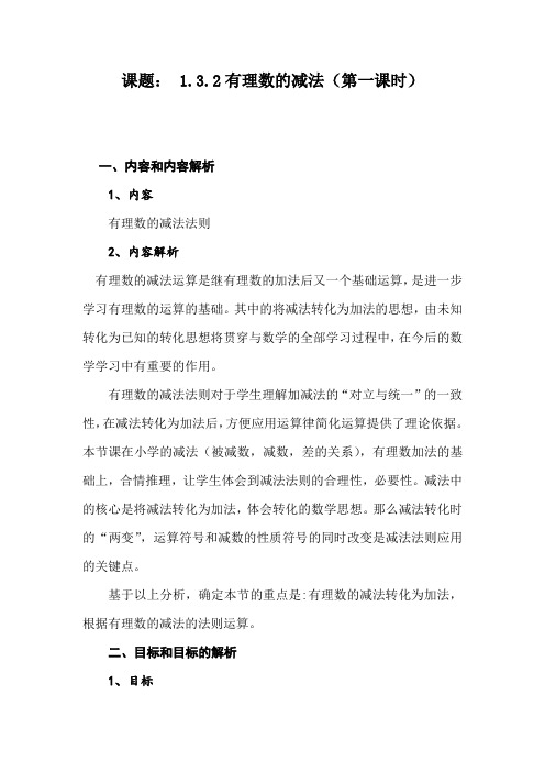 人教版七年级数学上册《一章 有理数  1.3 有理数的加减法  1.3 有理数的加减法(通用)》优质课教案_27