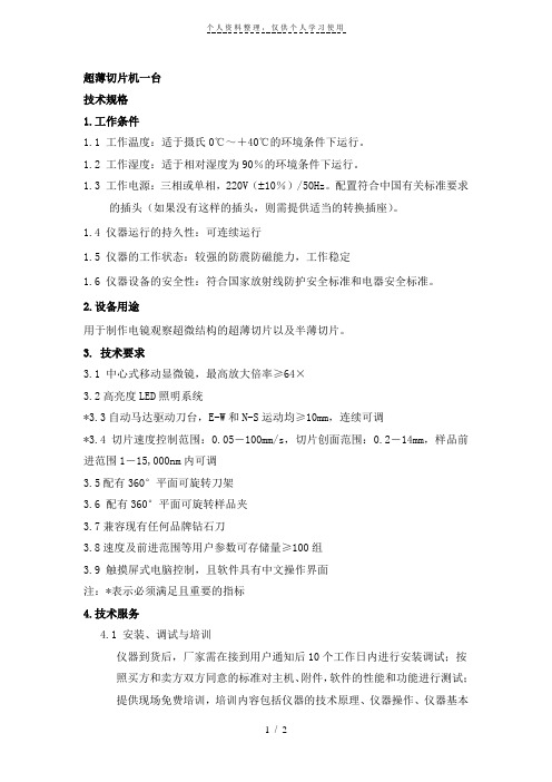 超薄切片机一台