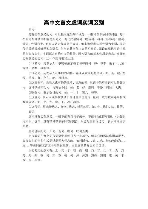 高中文言文虚词实词区别