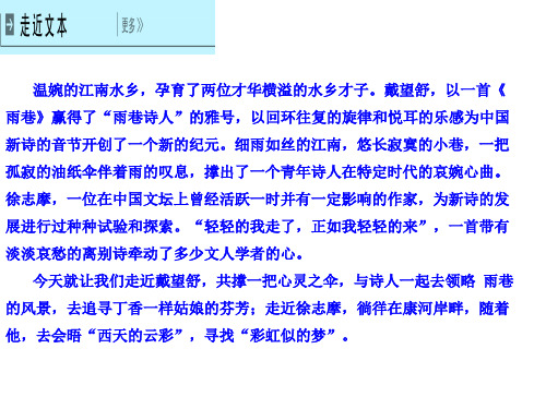 高中语文人教新课标必修一第一单元第二课诗两首之《雨巷》课件