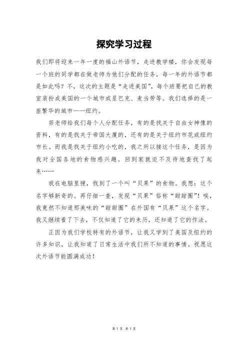 探究学习过程_四年级作文